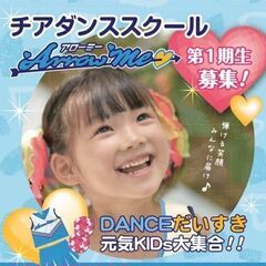 【秋田市に初進出！】キッズチアダンス教室指導者募集☆の画像