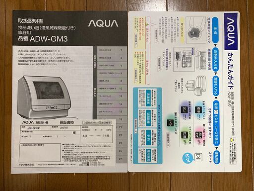 【美品・新製品】AQUA ADW-GM3 食器洗い機(送風乾燥機能付き)