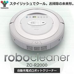 ★新品・未使用！お届け可！★ 山善 自動充電式ロボット掃除機 『...