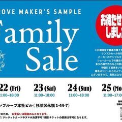 <<ファミリーセール開催!! 7/22(金)- 7/25(月) ...