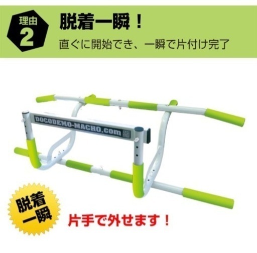 【中古】懸垂器　どこでもマッチョプロ