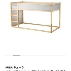 IKEA2段ベッドKURA 中古