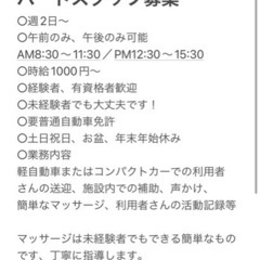 入浴、食事、排泄介助なし！デイサービスのパート募集！の画像