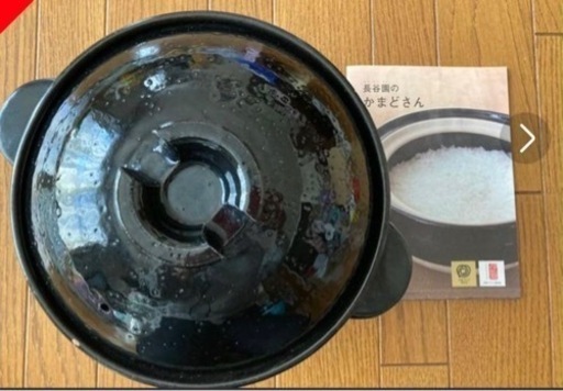 火加減いらず炊飯用土鍋_長谷園かまどさん