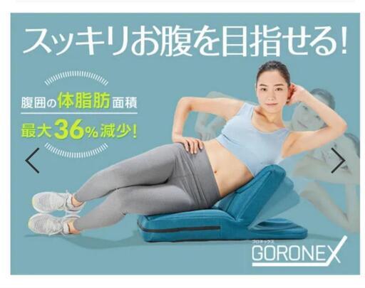 ゴロネックス 新品未使用