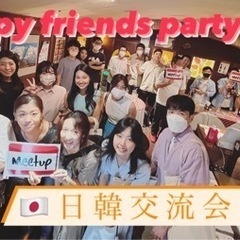 🇰🇷日韓交流会🇰🇷韓国好き集まれ❣️✨