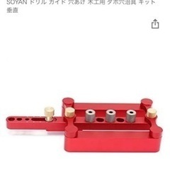 ドリルガイド ダボ穴ガイドキット の画像