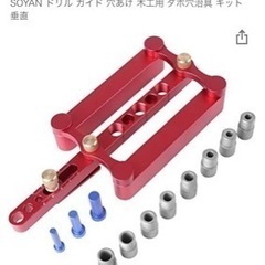 ドリルガイド ダボ穴ガイドキット の画像