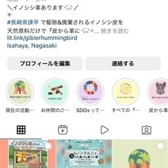 【イノシシ革を使って、キーホルダーを作ろう！】 - イベント