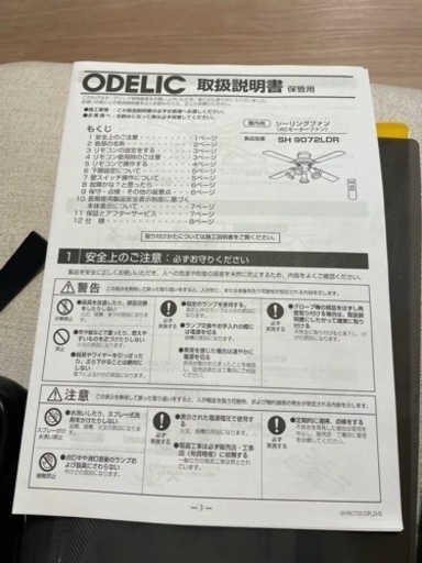 購入者確定済みおしゃれシーリングファンLEDライト