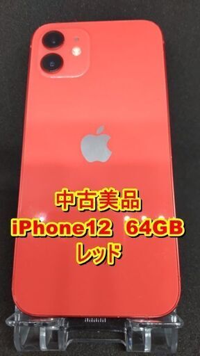 iPhone12 64GB レッド SIMフリー
