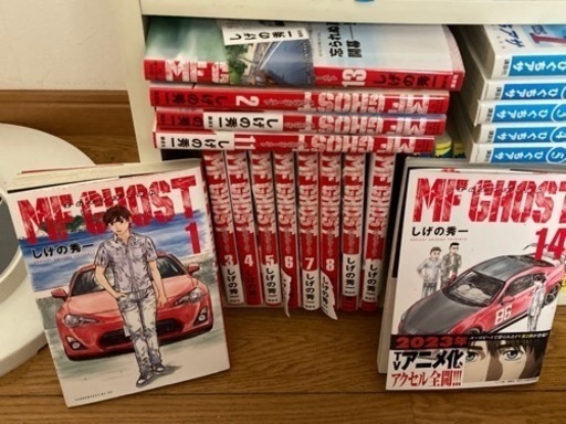 MFゴースト1〜14刊