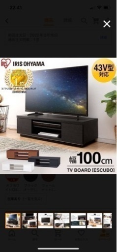 【決まりました】テレビ台100cm アイリスオーヤマ