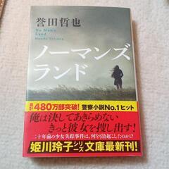 ノーマンズランド