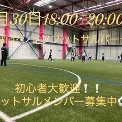 7月30日(土)メンバー追加募集⚽️🌟