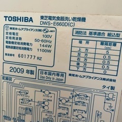 食洗機　TOSHIBA40ℓ 5人分の画像
