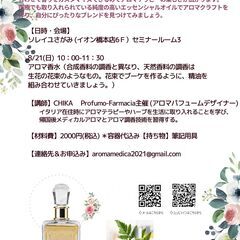 8/21(日)  10：00-11：30 ソレイユさがみ アロマ...
