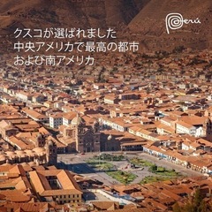 cuzco クスコペルー