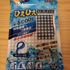 【新品】ひえひえふるCOOL（冷感タオル）
