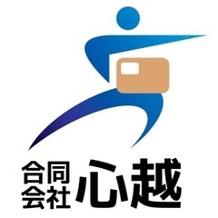 業務委託 軽貨物 ドライバー 横持ち業務 メール便 ルート配送 メール便配達 ガソリン支給 固定給の画像