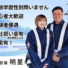 【日払い可】高知市鴨部にある警備会社です！交通誘導のお仕事です！...