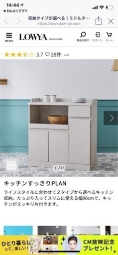 LOWYA 食器棚　シェルフ　キッチンラック