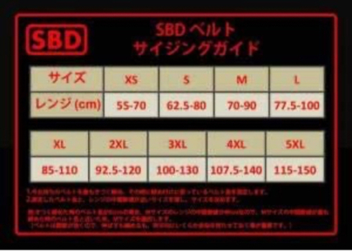 SBDトレーニングベルト　Sサイズ