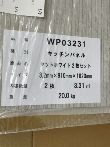 キッチンパネル3×6 2枚