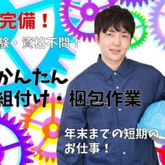 ＼＼ しっかり稼げる高時給！寮対応も可能 【エクステリア製品の組...