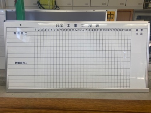 壁掛ホワイトボード　工程表　①  お話中です