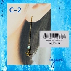 チェーンピアス　C-2  【おまとめ割対象品】の画像