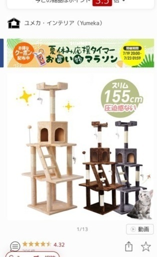 猫タワー　155 新品未開封