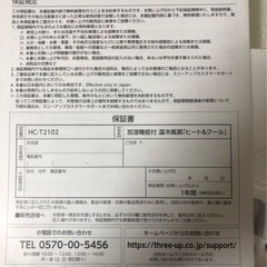 冷風機　開封済み未使用の画像