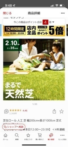 人工芝残り　2m×3m 2本セット