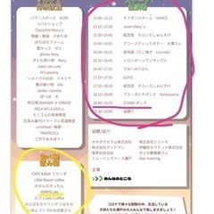 お祭りZUMBA参加者募集中！！ - 瀬戸市