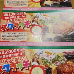 無料　シングルマザー限定　ブロンコビリー　割引き券