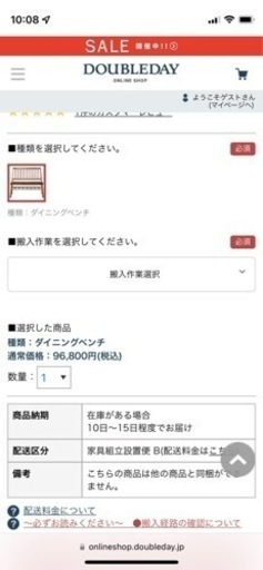 DOUBLEDAYダイニングベンチ