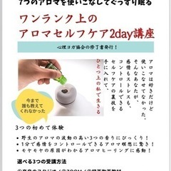 睡眠の質を120%upする✴︎アロマセルフケア2day講座
