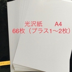 お値下げ300円●光沢紙A4サイズ◆66枚
