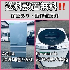 超高年式✨送料設置無料❗️家電2点セット 洗濯機・冷蔵庫