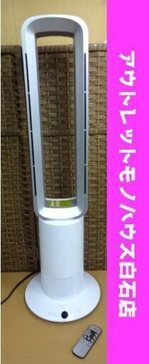 1台3役 冷風 空気清浄機 温風 リモコン付き UVクリアエージ TOA-UCA-001 タワーファン 東亜産業 TOAMIT 札幌市 白石区 東札幌