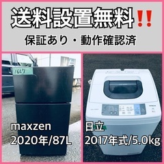  超高年式✨送料設置無料❗️家電2点セット 洗濯機・冷蔵庫 179