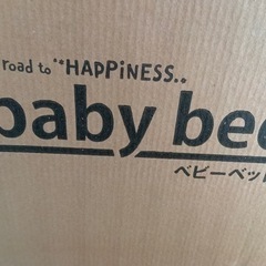 ※ベビーベッド、ベビー布団セットの画像