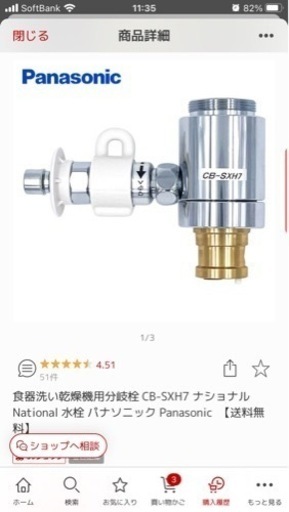 食器洗い乾燥機用分岐栓 CB-SXH7 ナショナル National 水栓