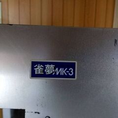 全自動麻雀卓の画像