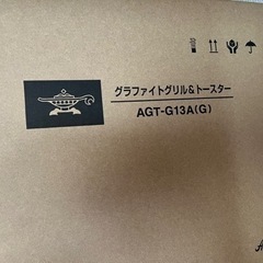 アラジン　オーブントースター　2枚