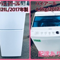 洗濯機/冷蔵庫★★本日限定♪♪新生活応援セール⭐️176