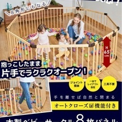 ベビーサークル