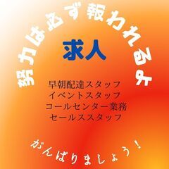 時給￥1400以上可　スタッフ募集　選べる時間　選べる職種