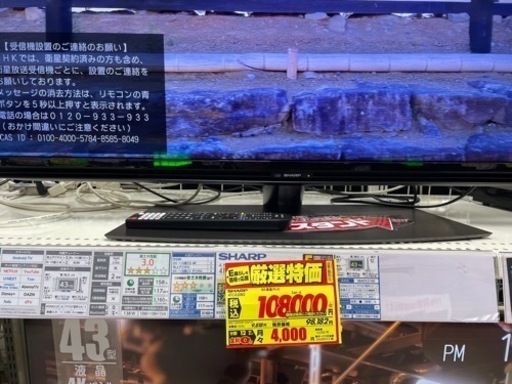 ★新品 SHARP43型4K 液晶テレビ 4T-C43DN2今月限定